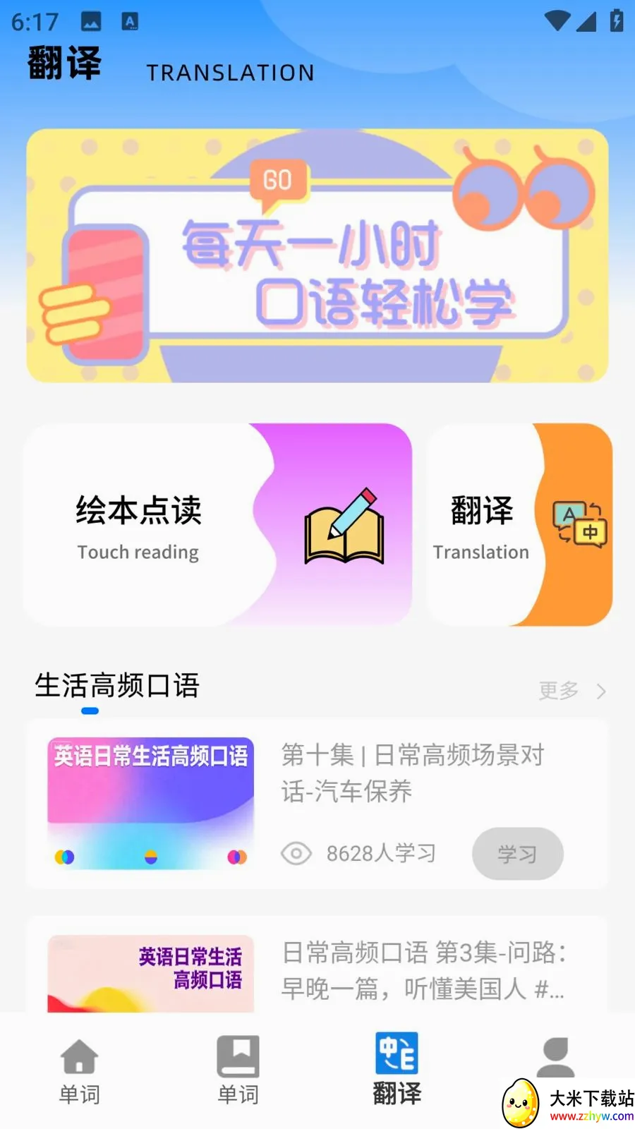 E��ѧ��(Ӣ��ѧϰ����)v1.0.0 �ٷ������ͼ