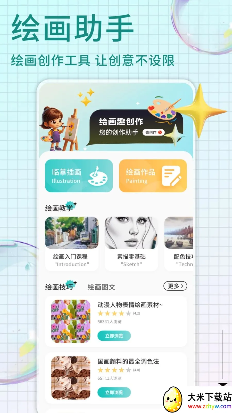 Pi art(�滭��������)v1.0.4 �ٷ������ͼ