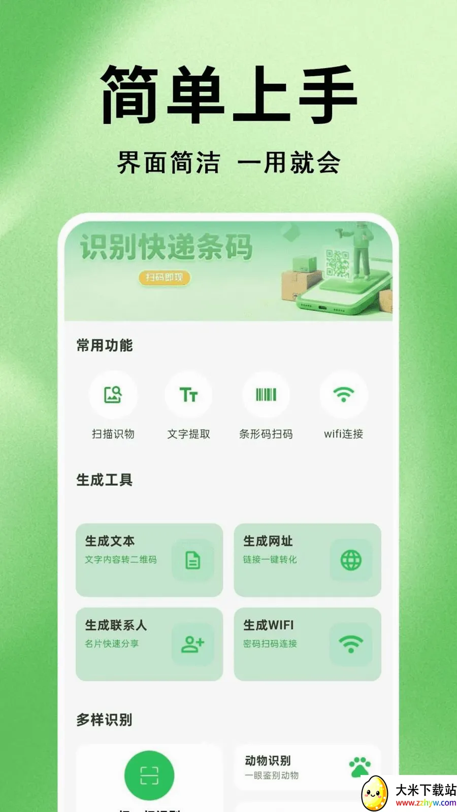 ΢׼ɨһɨ��ά��2026���°汾v1.0.0.1 �ֻ����ͼ