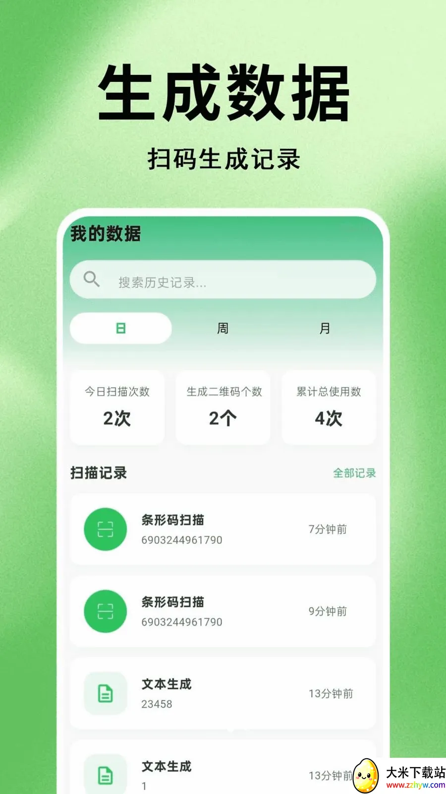 ΢׼ɨһɨ��ά��2026���°汾v1.0.0.1 �ֻ����ͼ