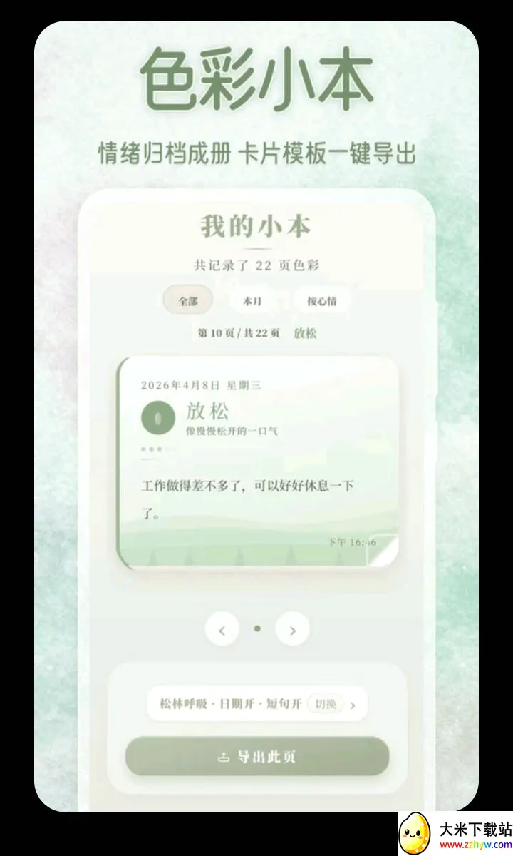 ��������ɫ��С����׿���ֻ���v3.5.0.0424 �ٷ������ͼ