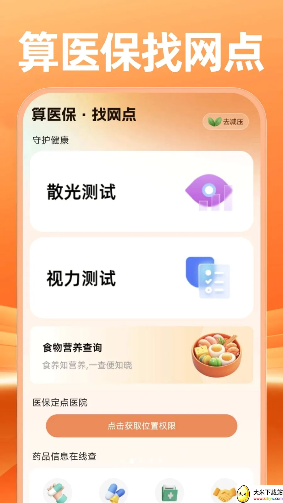 �����������������(�籣���Ͻ�������)v1.0.0 ��Ѱ��ͼ