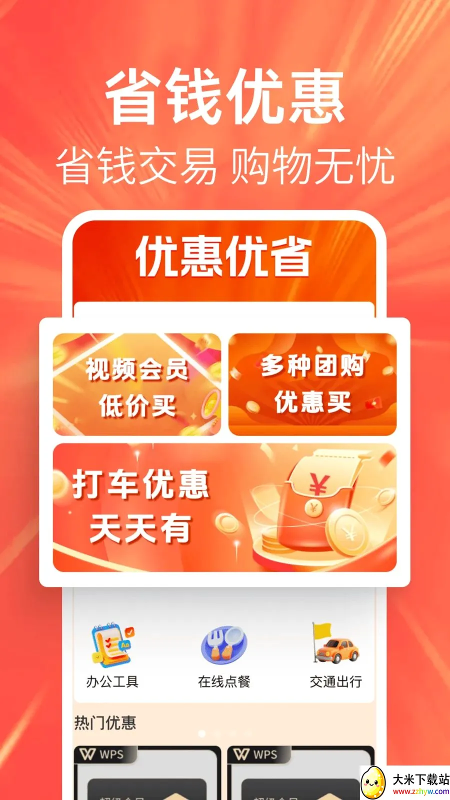 �ؼ��Żݶ�������ֻ���v1.0.0 �ֻ����ͼ