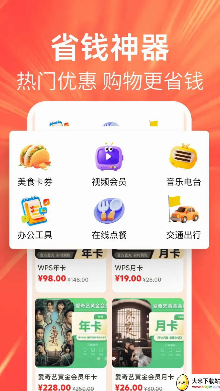 �ؼ��Żݶ�������ֻ���v1.0.0 �ֻ����ͼ