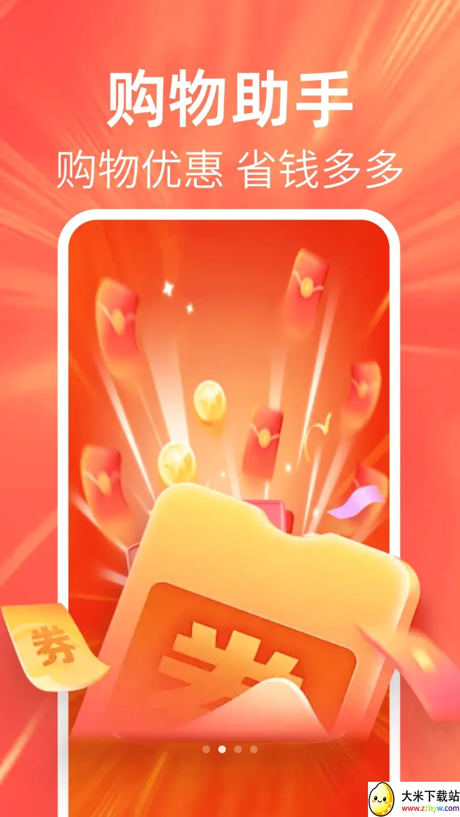 �ؼ��Żݶ�������ֻ���v1.0.0 �ֻ����ͼ