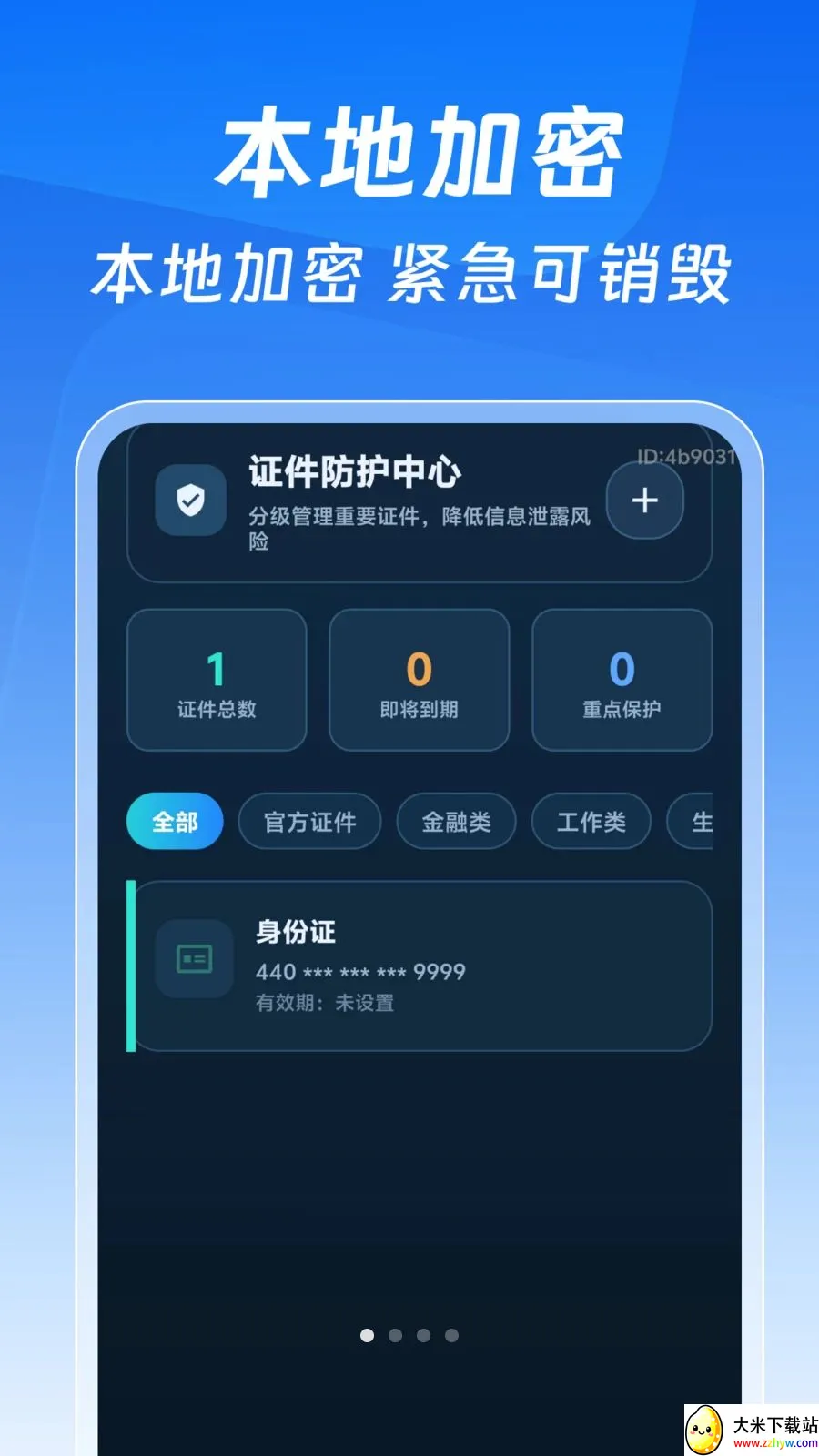 123����֤�����Ӱ�2026���°汾v1.0.0 ��Ѱ��ͼ
