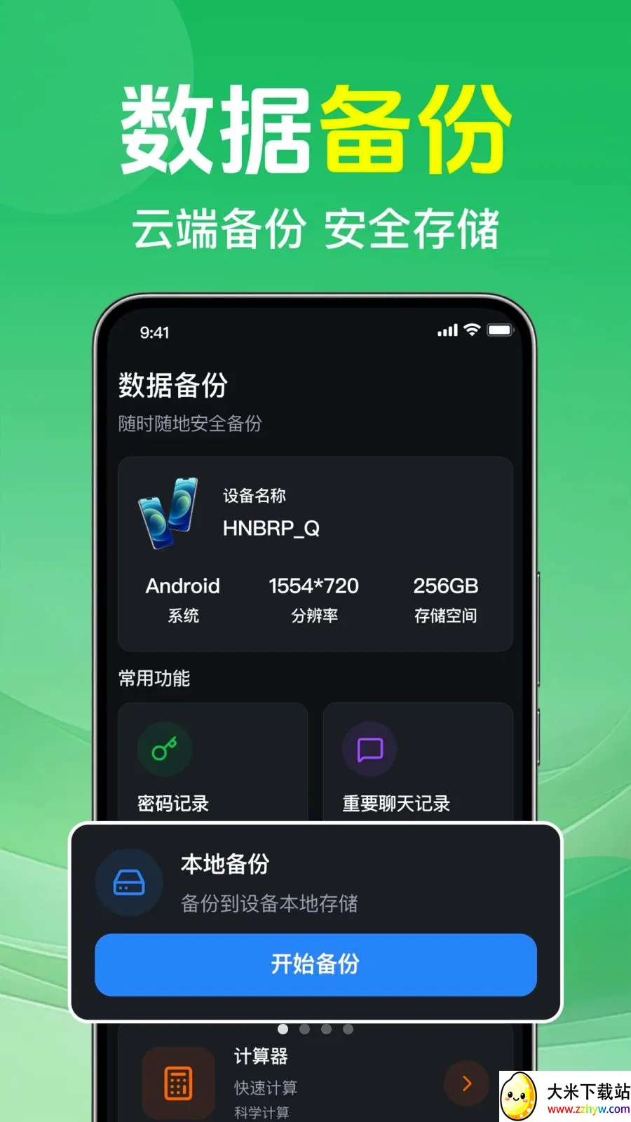 ΢�����¼�ⱸ���������ֻ���v1.0.1.1002 ��׿���ͼ