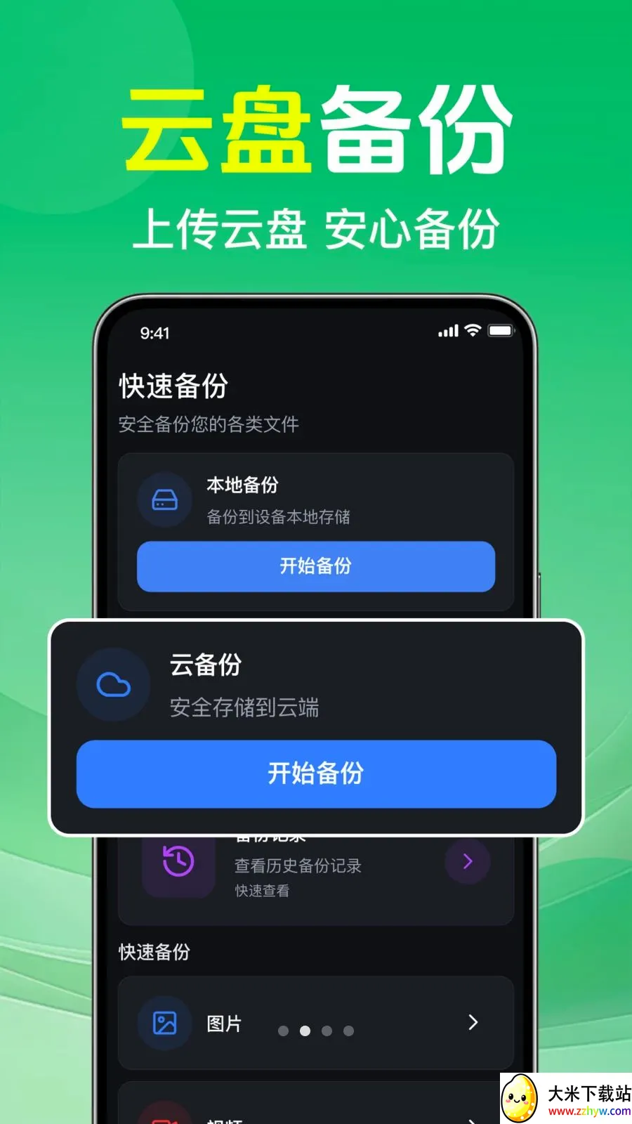΢�����¼�ⱸ���������ֻ���v1.0.1.1002 ��׿���ͼ