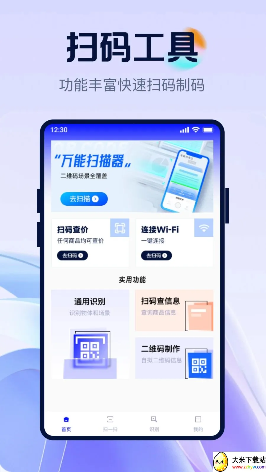 ��ά�뼫��ȫ��ɨ(ȫ��ɨ�빤��)v1.0.0 �ٷ������ͼ