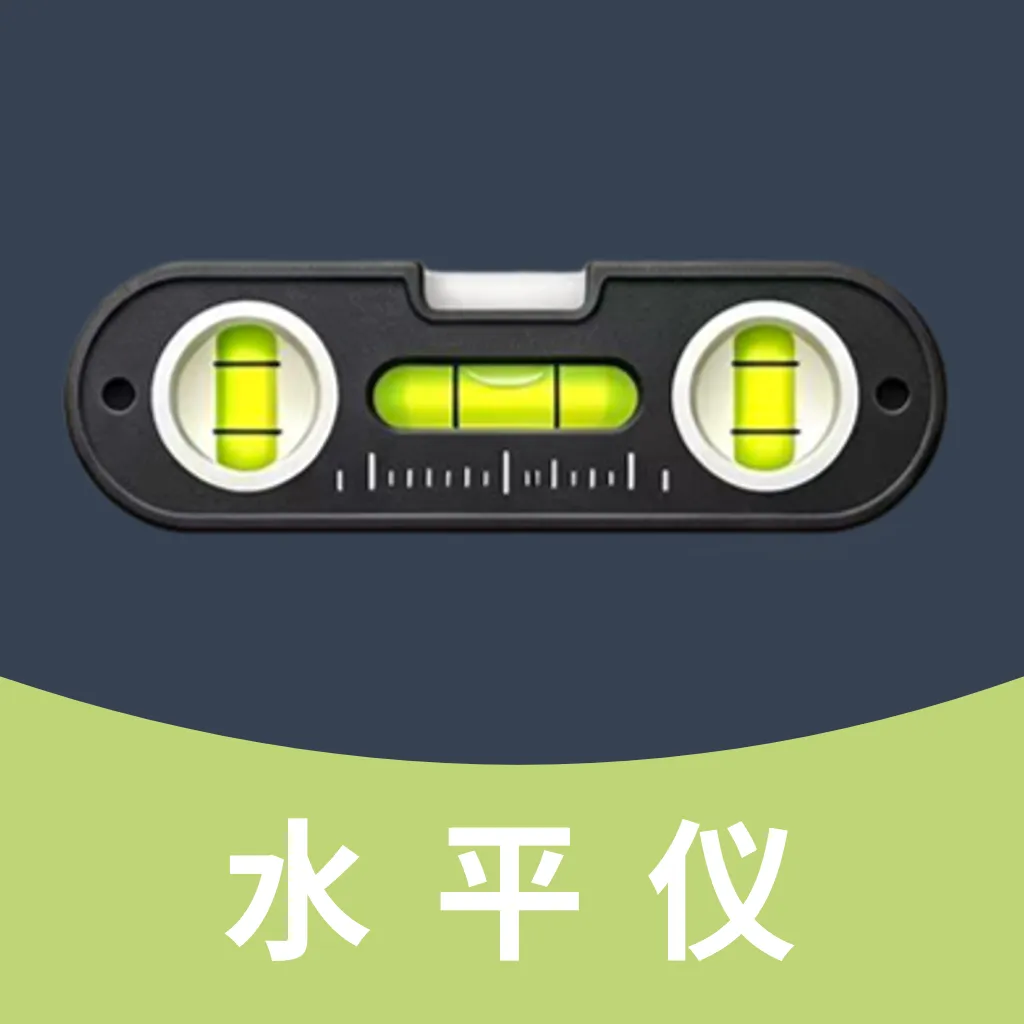 ȫ�Զ���׼ˮƽ�������ֻ���v4.0 �ֻ���