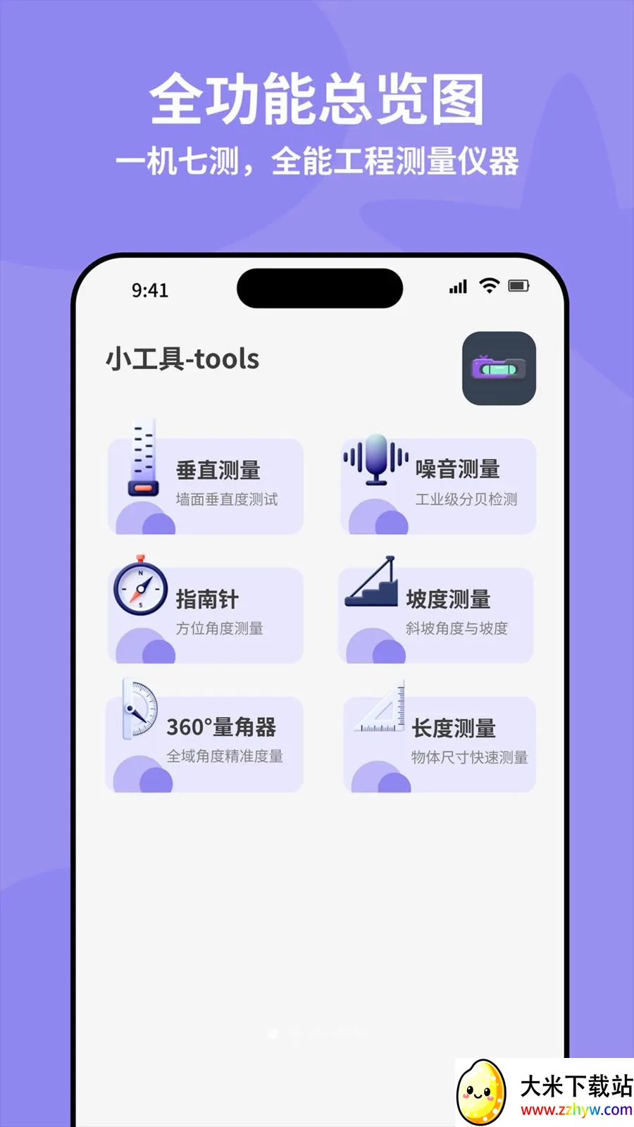 ȫ�Զ���׼ˮƽ�������ֻ���v4.0 �ֻ����ͼ