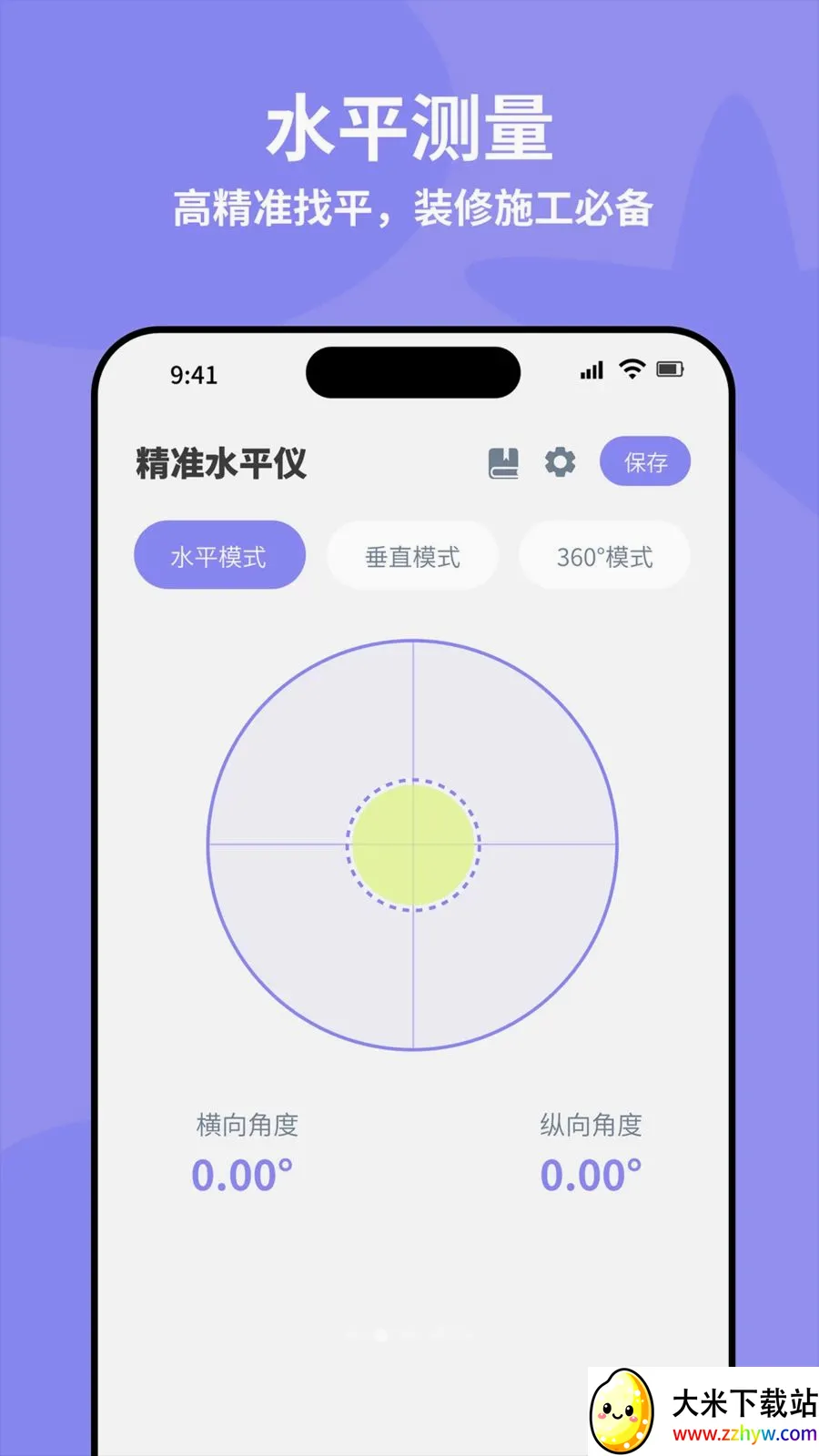 ȫ�Զ���׼ˮƽ�������ֻ���v4.0 �ֻ����ͼ
