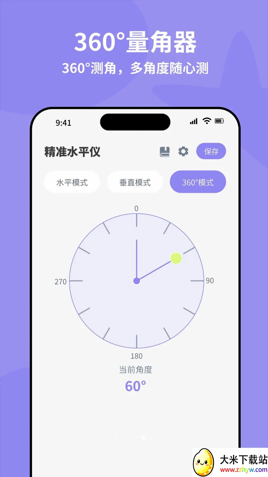 ȫ�Զ���׼ˮƽ�������ֻ���v4.0 �ֻ����ͼ