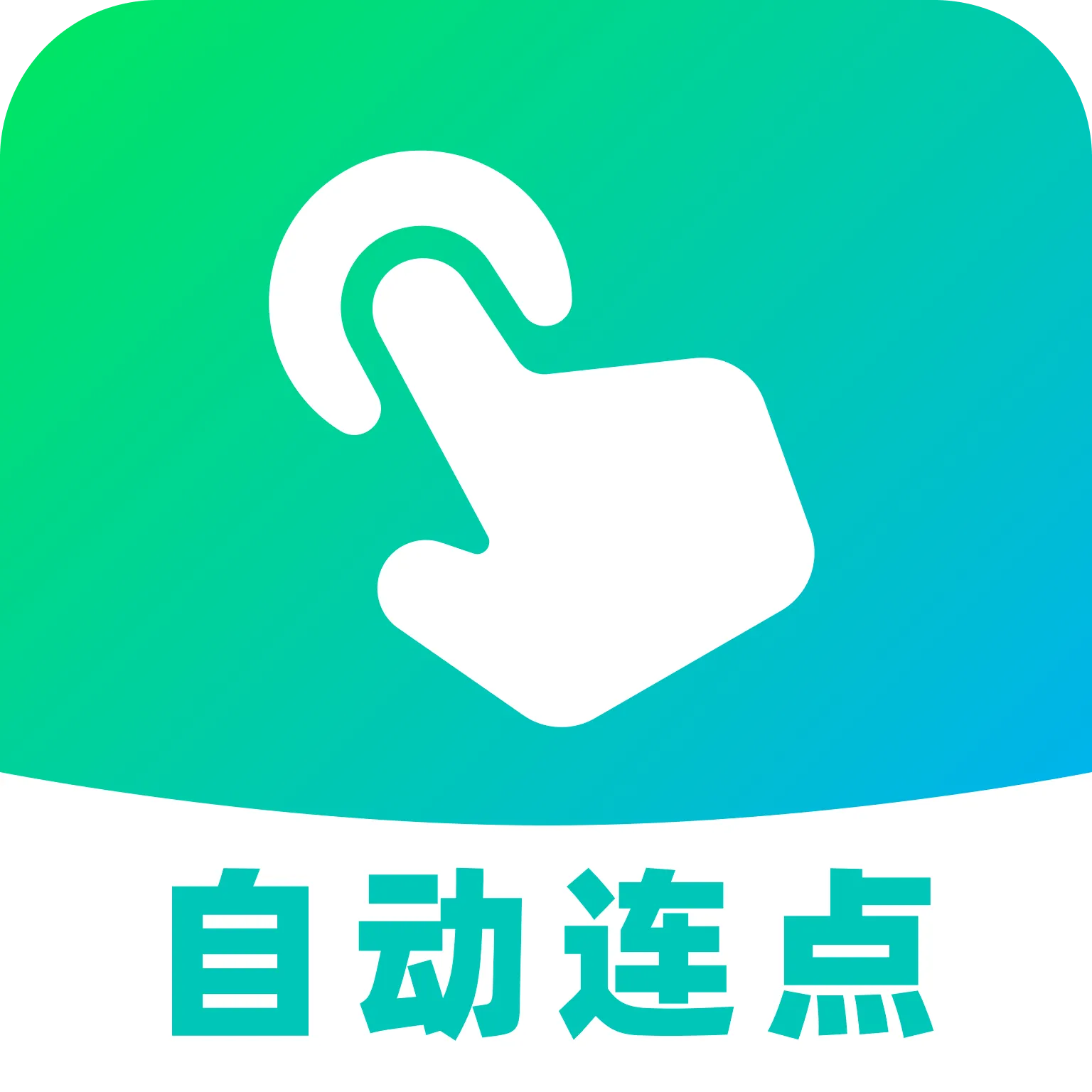 AI�Զ�������(��Ϸ�Զ�������)v1.0.0 �ֻ���