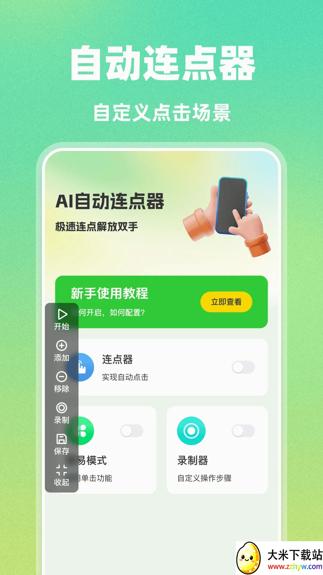 AI�Զ�������(��Ϸ�Զ�������)v1.0.0 �ֻ����ͼ