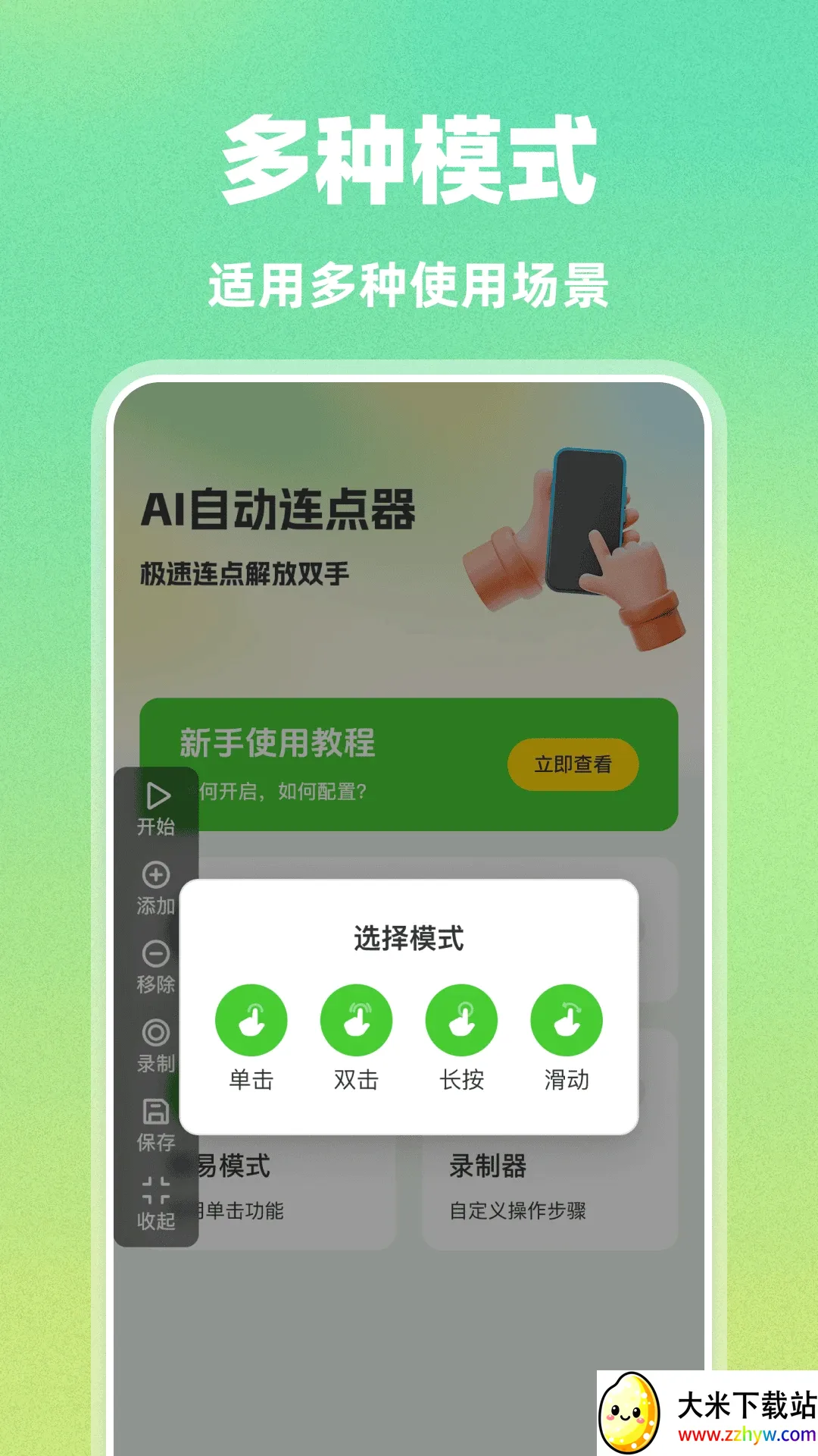 AI�Զ�������(��Ϸ�Զ�������)v1.0.0 �ֻ����ͼ