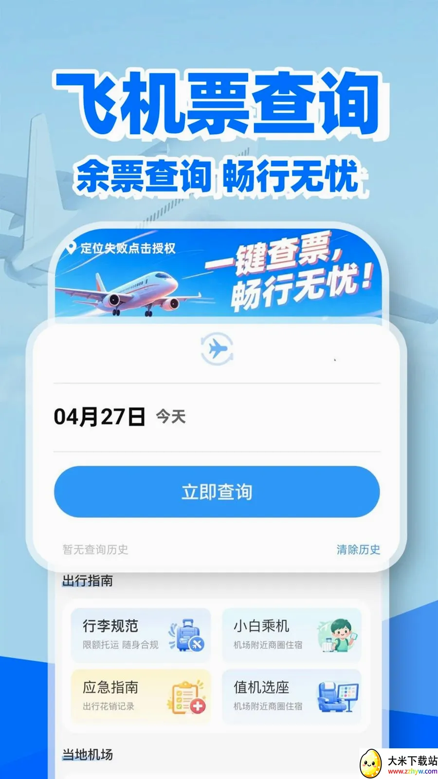 �ؼۻ�Ʊ��Ʊ�鰲׿���ֻ���v1.0.2 �ٷ������ͼ