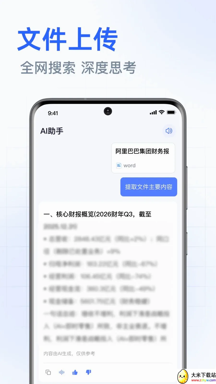 DeepAI���ܰ������(�����ʴ�ƽ̨)v1.0.3.1001 �ٷ������ͼ