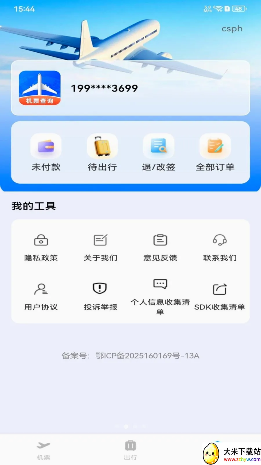 ȫ���ؼۻ�Ʊ��ѯ(��Ʊ��ѯ�������)v1.0.0 �ٷ������ͼ