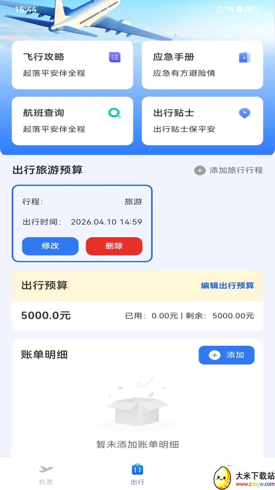 ȫ���ؼۻ�Ʊ��ѯ(��Ʊ��ѯ�������)v1.0.0 �ٷ������ͼ