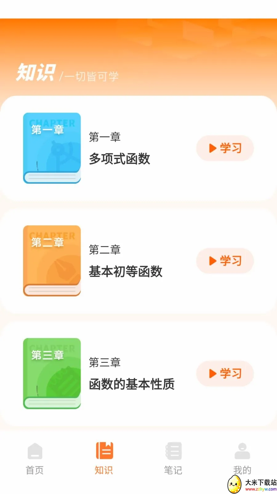 ������(����ѧϰ��Ϸ)v1.0.0 ��׿���ͼ