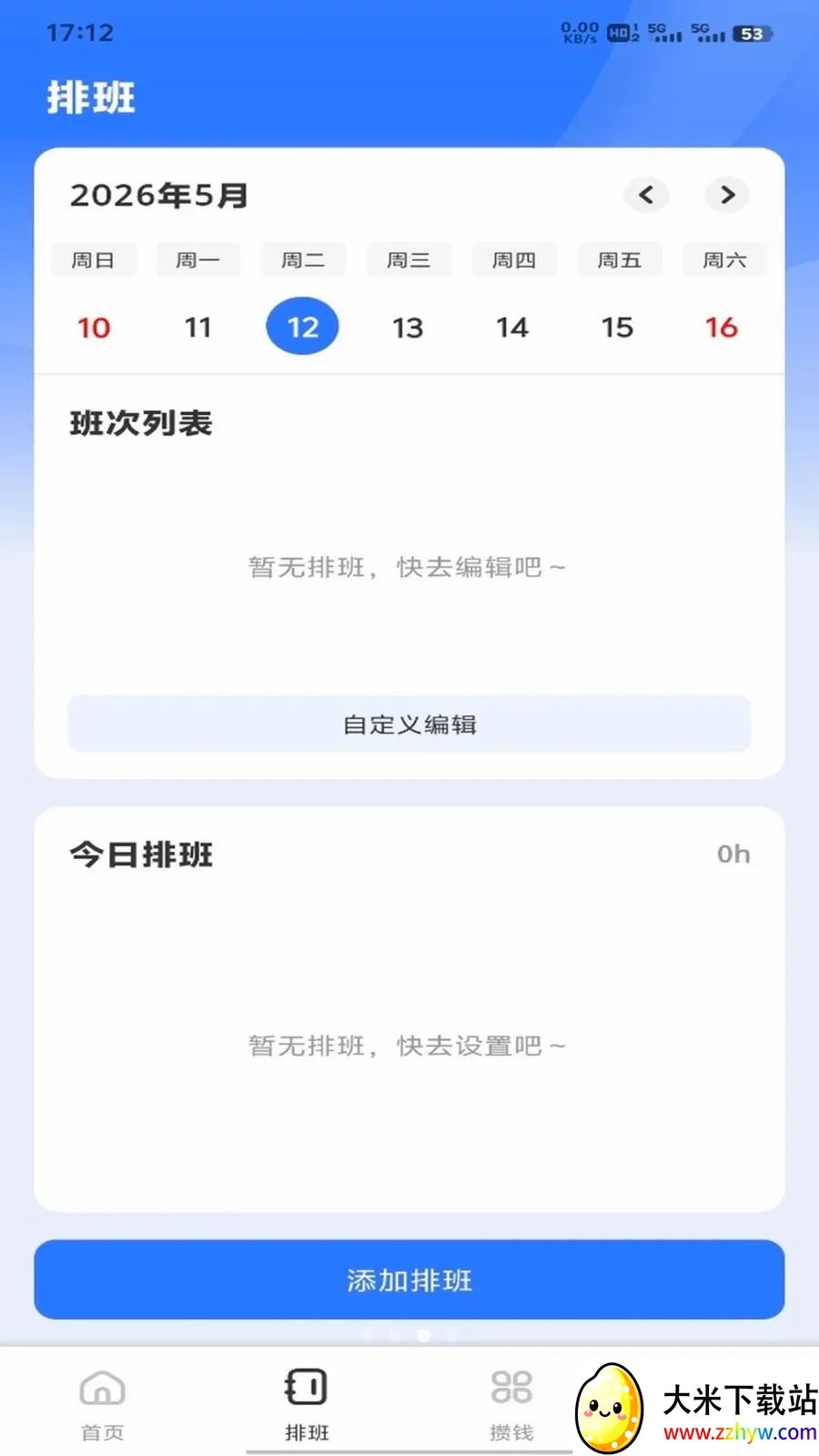 �𽨹��˶�ͨ(ְ�������Ű�����)v1.0.3 �ֻ����ͼ
