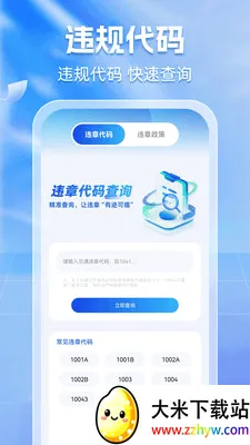 ����Υ��ͨ(��������APP)v1.0.5 ��Ѱ��ͼ
