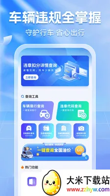 ����Υ��ͨ(��������APP)v1.0.5 ��Ѱ��ͼ