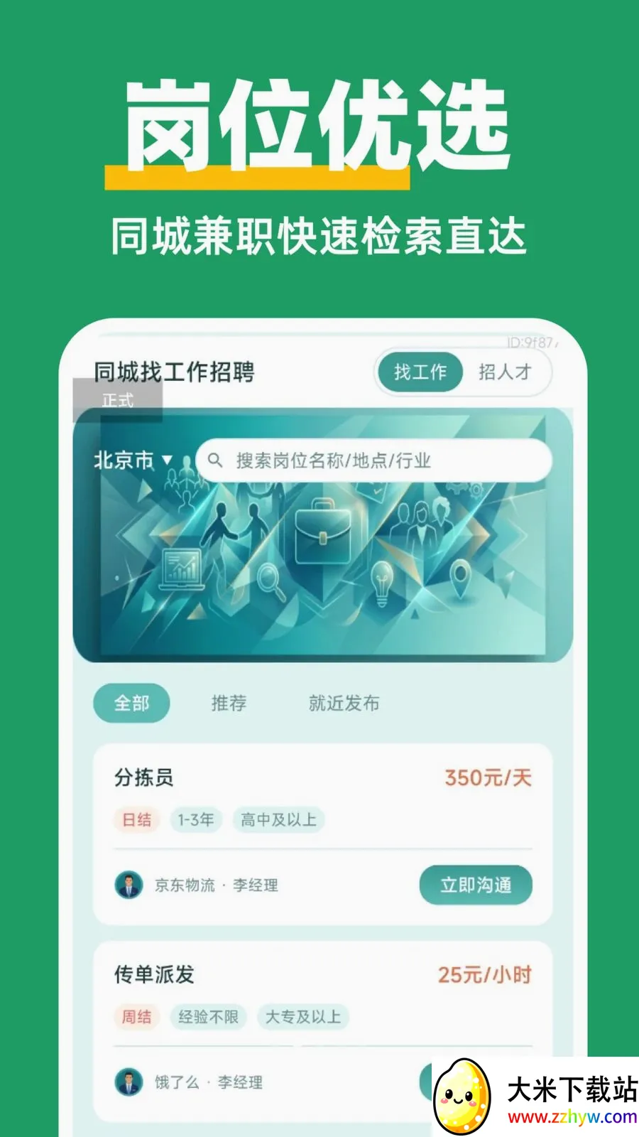 ������Ƹ��ְ(��ְ��Ƹƽ̨)v1.0.0 �ٷ������ͼ