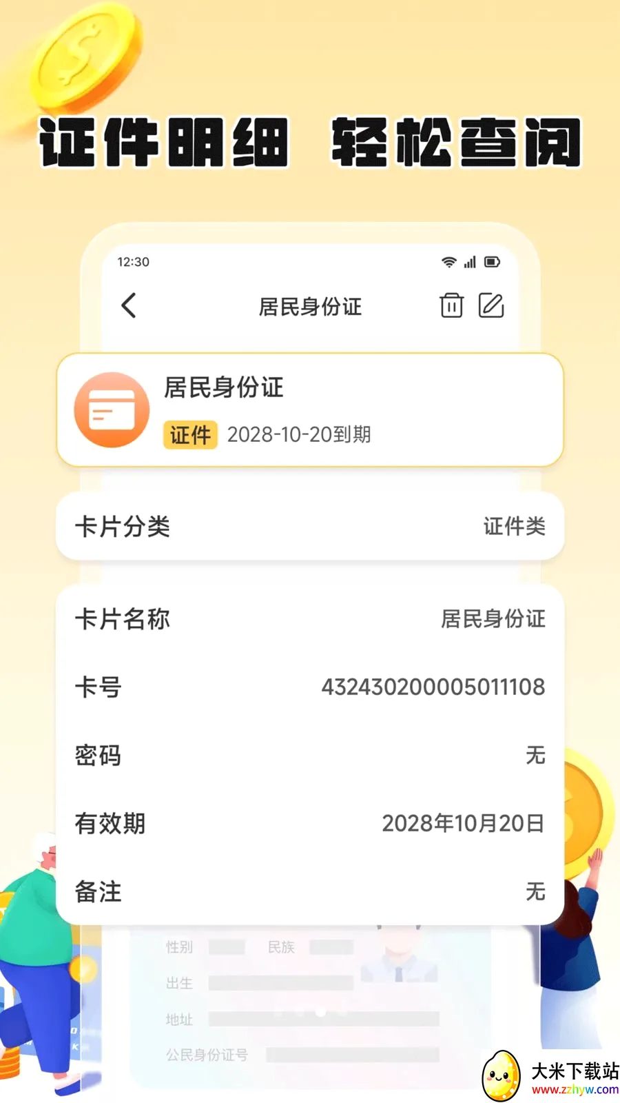 ��֦���������ֻ���v1.2 �ٷ������ͼ