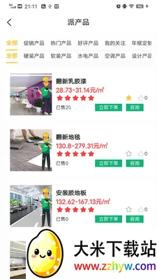 ��ô��(��ҵ���̷���APP)v1.2.9 ��׿���ͼ