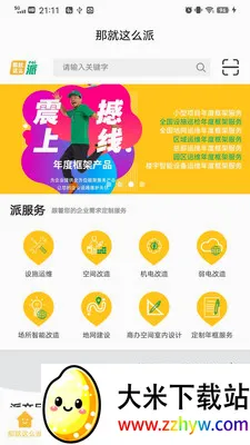 ��ô��(��ҵ���̷���APP)v1.2.9 ��׿���ͼ