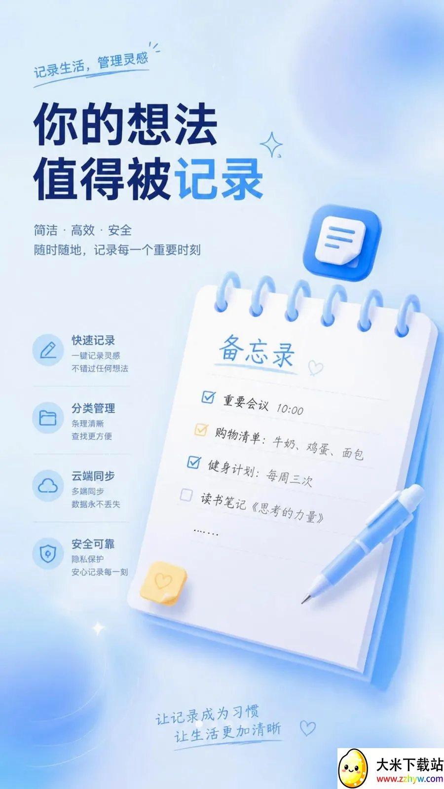 ��ѱ�����ǩ���±�(����ټǹ���)v1.0.2 ��׿���ͼ