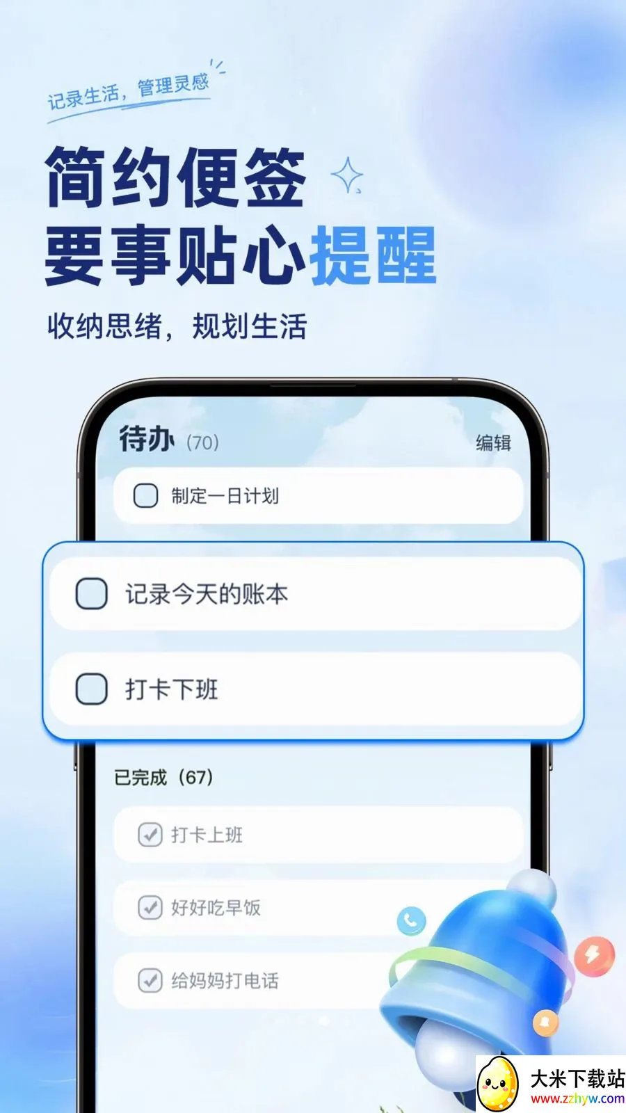 ��ѱ�����ǩ���±�(����ټǹ���)v1.0.2 ��׿���ͼ