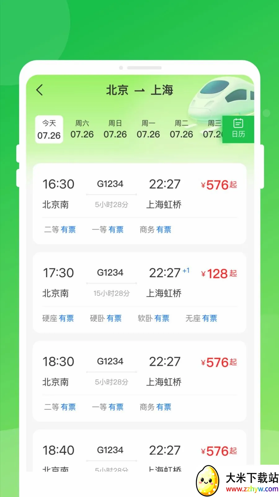 ������Ʊ���ͨ�����ֻ���v1.0.0 �ֻ����ͼ