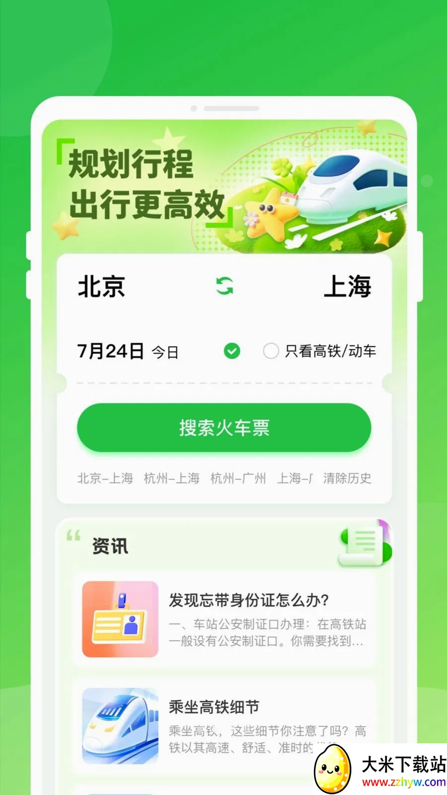 ������Ʊ���ͨ�����ֻ���v1.0.0 �ֻ����ͼ