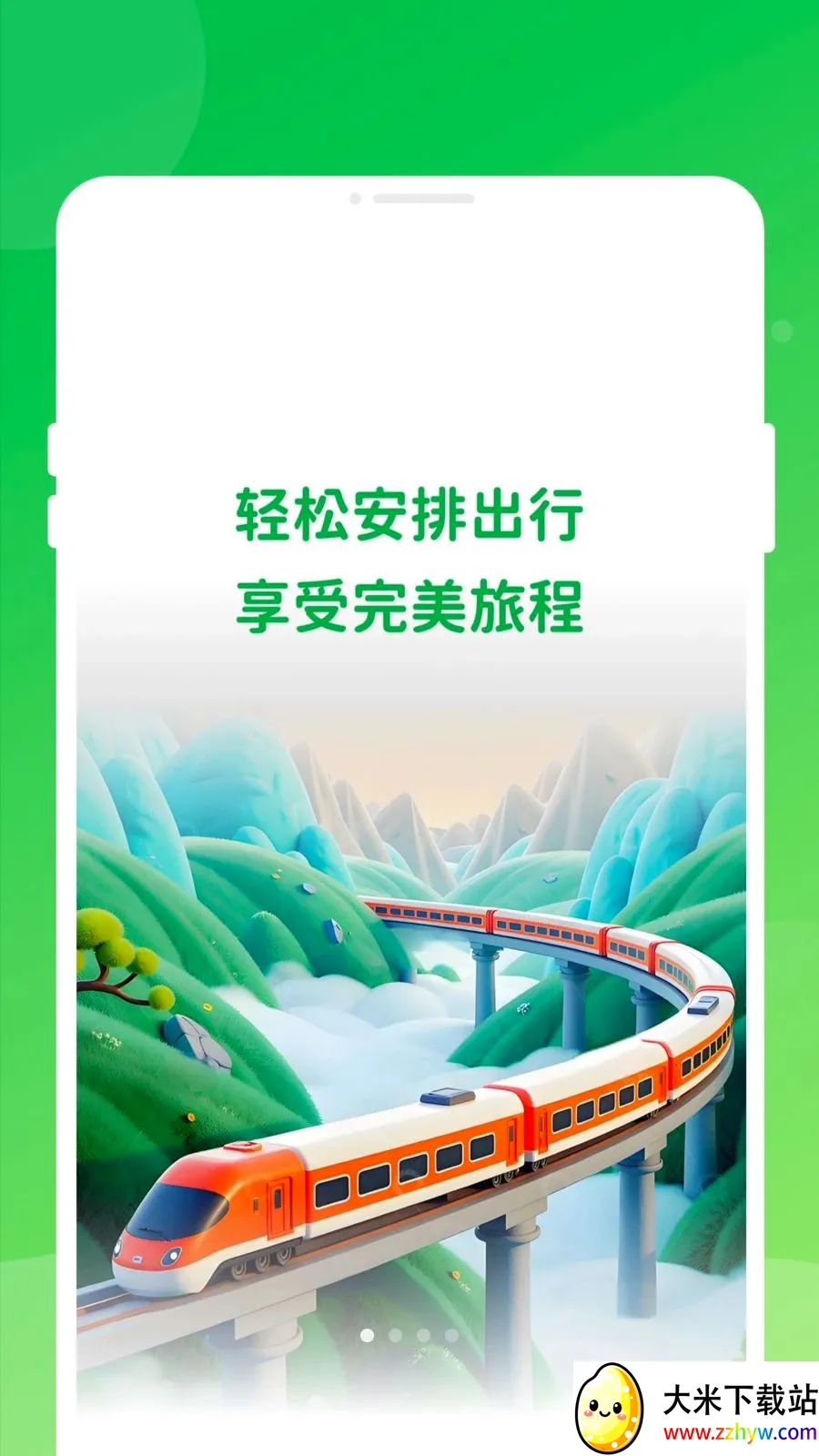 ������Ʊ���ͨ�����ֻ���v1.0.0 �ֻ����ͼ