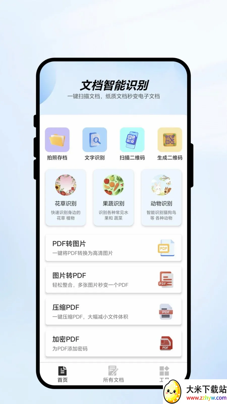 ��ɨ��ʶ(ȫ�ܹ���APP)v1.0.1 �ֻ����ͼ
