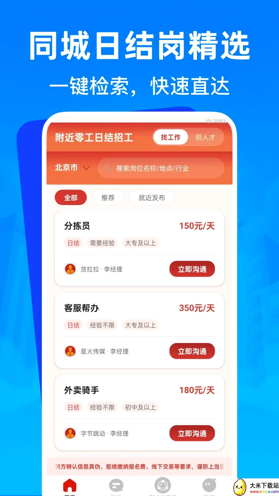 �����㹤�ս��й���׿���ֻ���v1.0.0 �ֻ����ͼ
