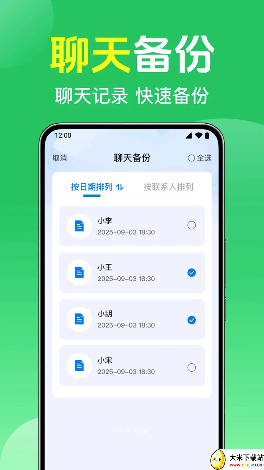 ΢��¼����ֻ�����(�����ļ�����)v1.0.1.1003 �ٷ������ͼ
