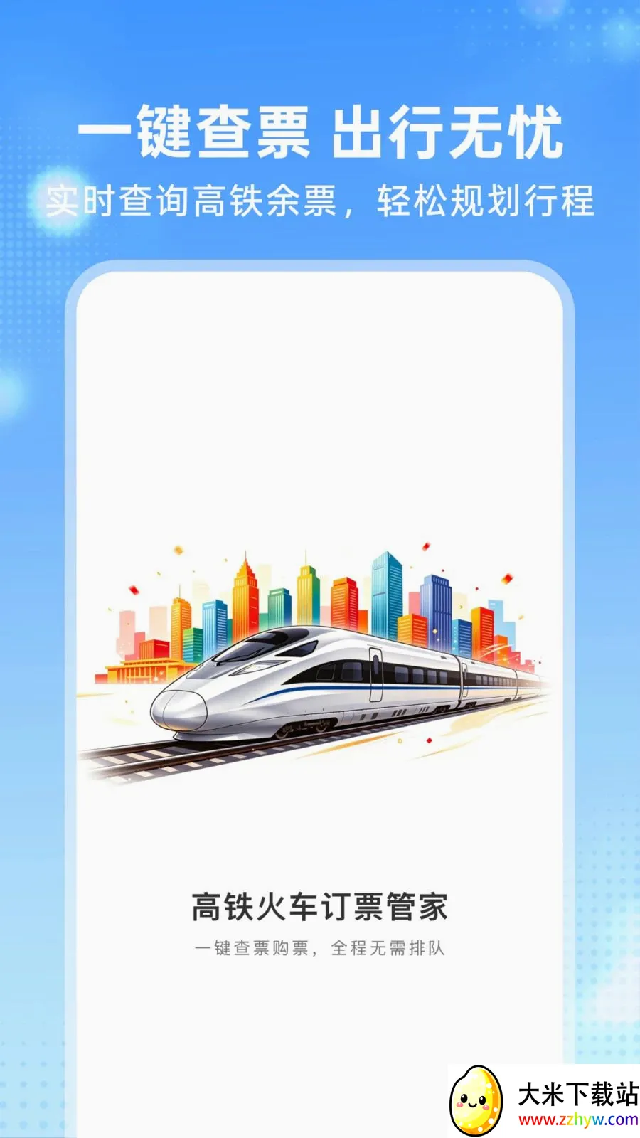 �����𳵶�Ʊ�ܼ�(���з�������)v1.0.0 ��׿���ͼ