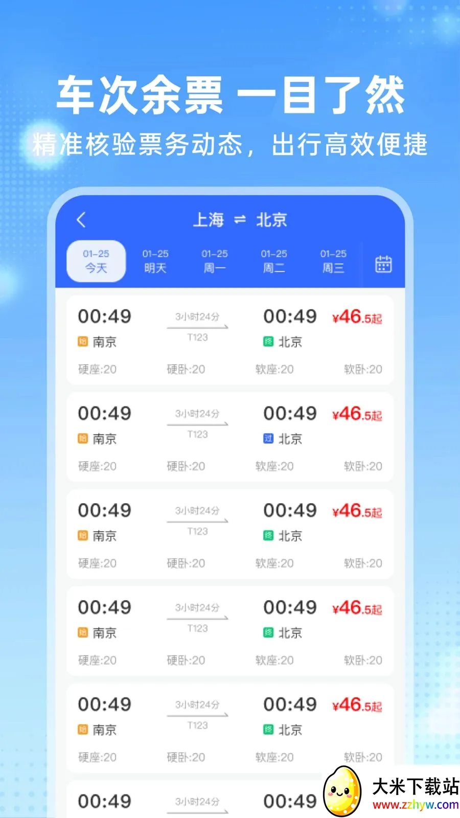 �����𳵶�Ʊ�ܼ�(���з�������)v1.0.0 ��׿���ͼ