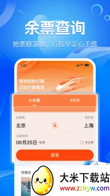 ��·��Ʊʵʱ�鰲׿���ֻ���v1.1.9 �ֻ����ͼ