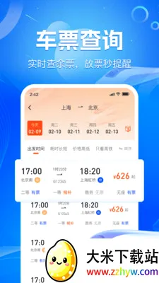 ��·��Ʊʵʱ�鰲׿���ֻ���v1.1.9 �ֻ����ͼ