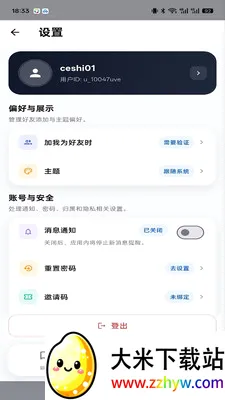 ����im�����ֻ���v1.0.2 �ٷ������ͼ