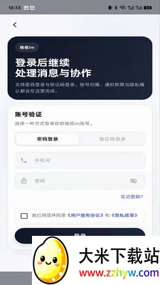 ����im�����ֻ���v1.0.2 �ٷ������ͼ