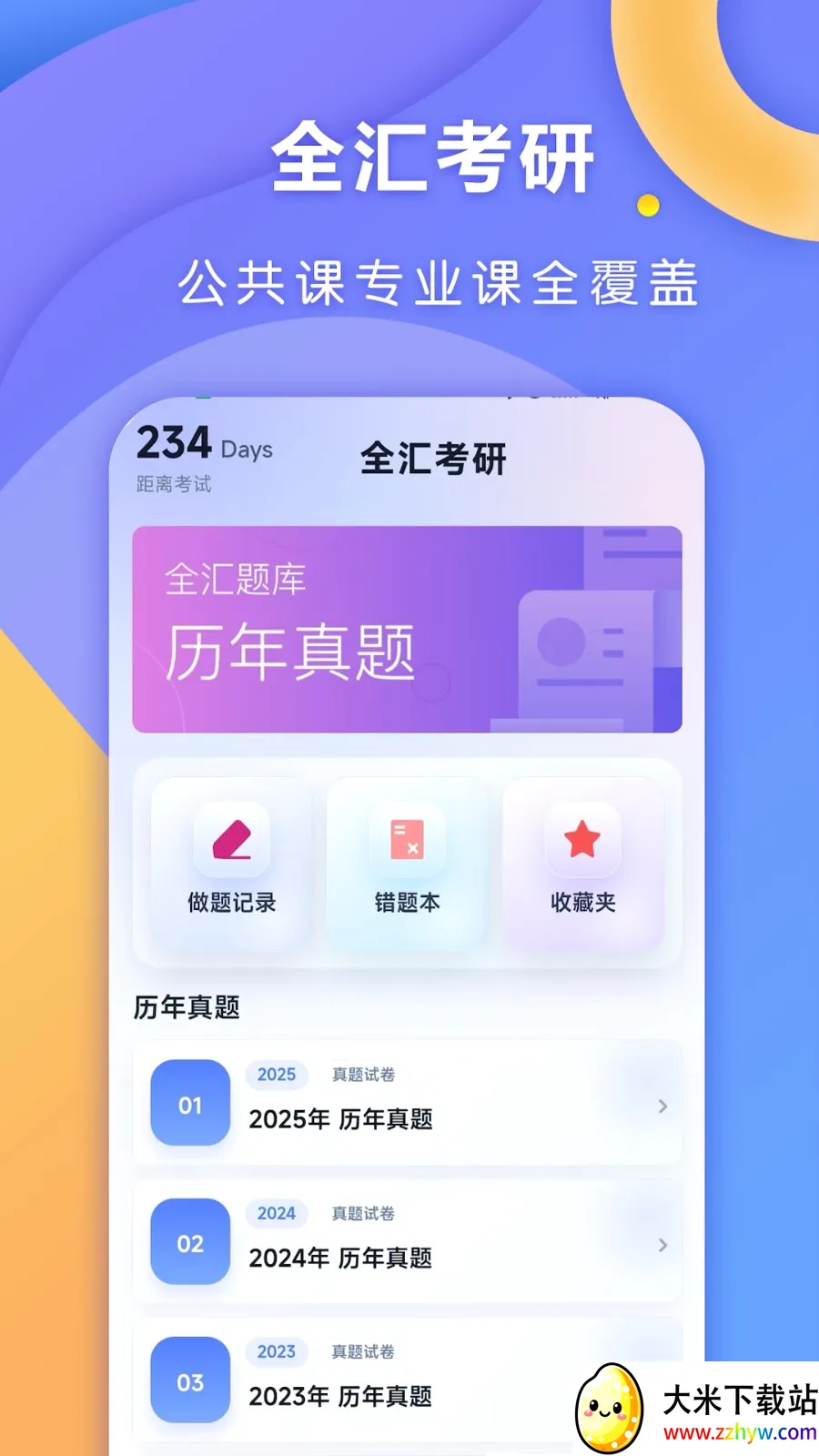 ȫ�㿼��2026���°汾v1.0.1 ��׿���ͼ