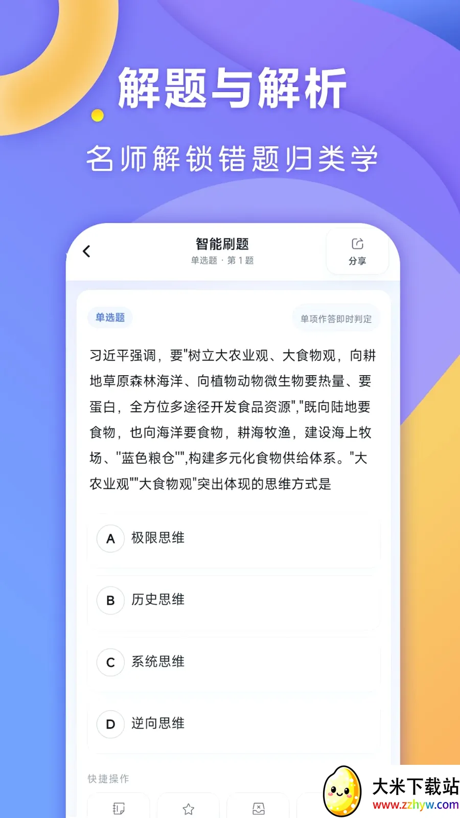 ȫ�㿼��2026���°汾v1.0.1 ��׿���ͼ