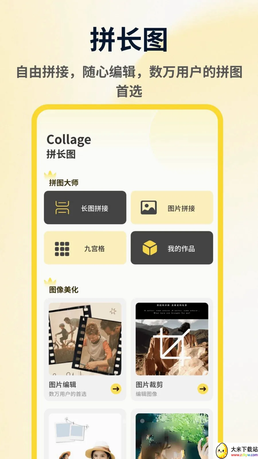 ArtStamp��ͼƴ��(ƴͼ��ͼ����)v1.0.4 �ֻ����ͼ