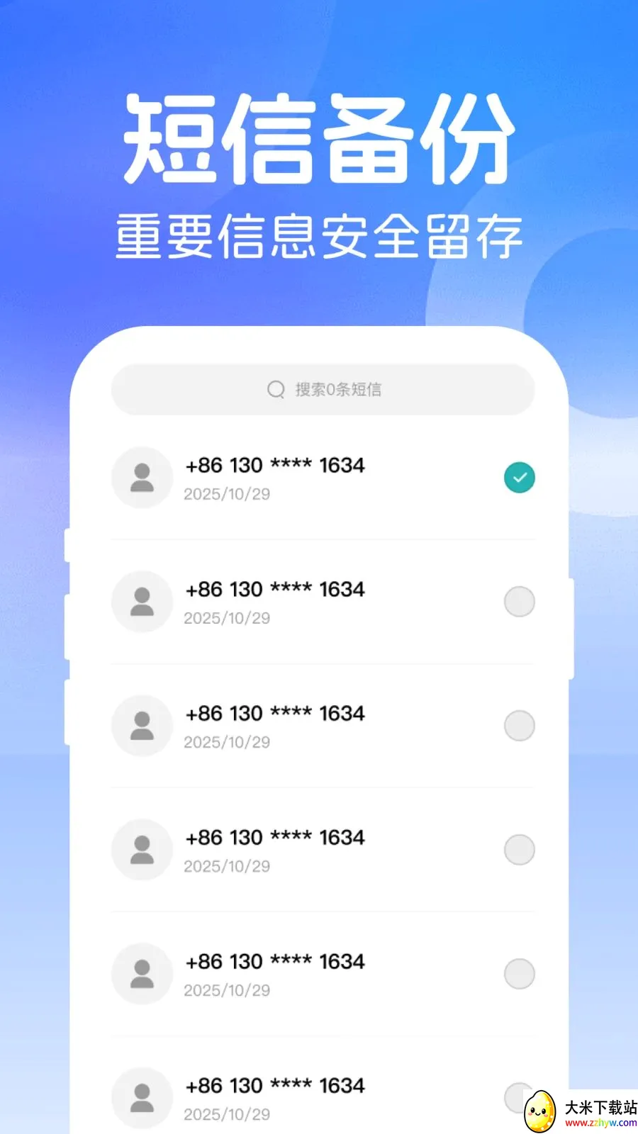 ΢���ż�¼����2026���°汾v1.0.0 ��׿���ͼ